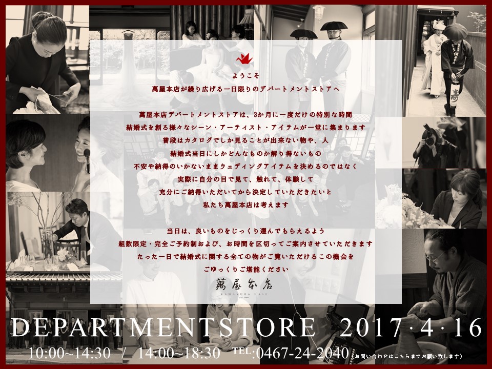 【4月16日 デパートメントストア開催します!】