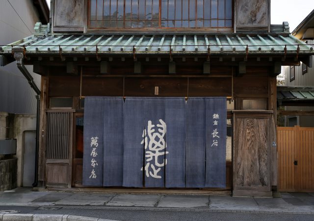 鎌倉の景観重要建築物等に「萬屋本店」が登録されました